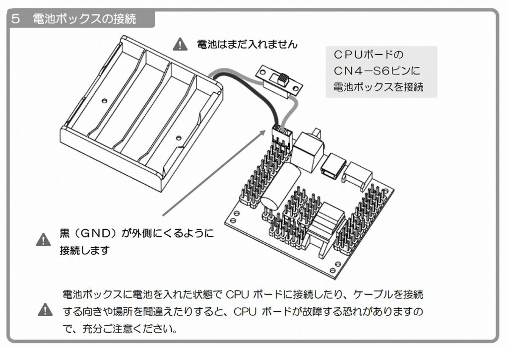 取説の電池ボックス