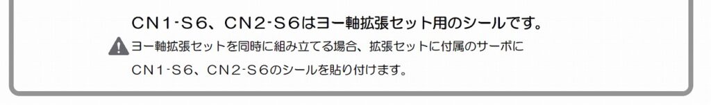 取説のサーボ部分